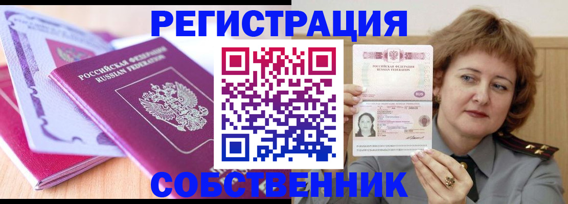 временная прописка в Сасово