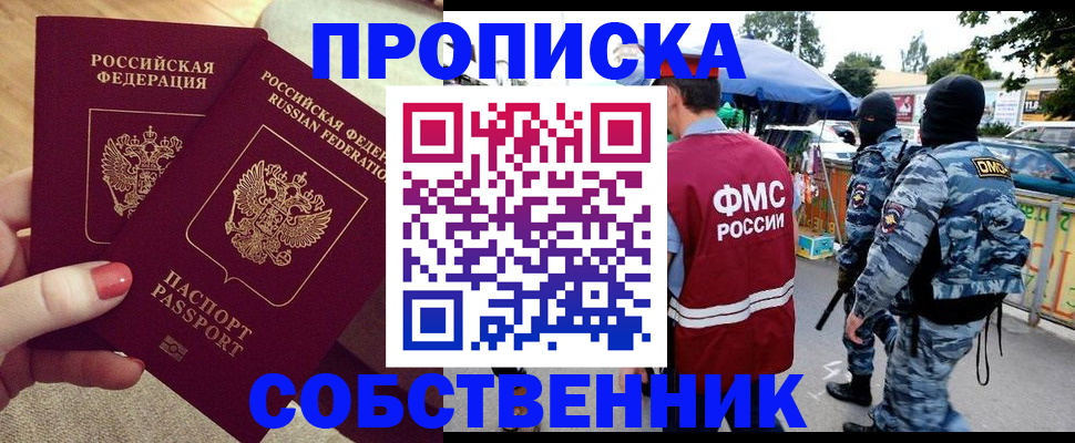 прописка 2025 в Сасово