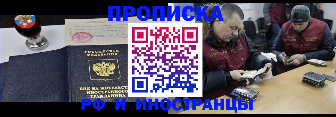временная регистрация для всех в Сасово